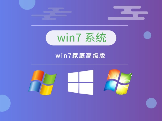 win7家用哪個版本好