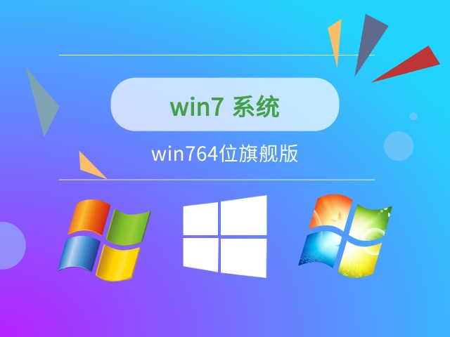 目前公認最流暢的win7推薦
