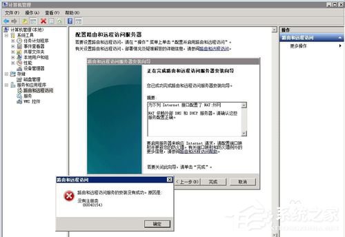 Win2008服務器提示沒有注冊類別(80040154)怎么辦？