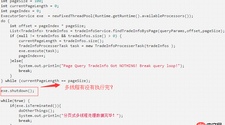 java - 分頁查詢中如何使用多線程加快處理速度？