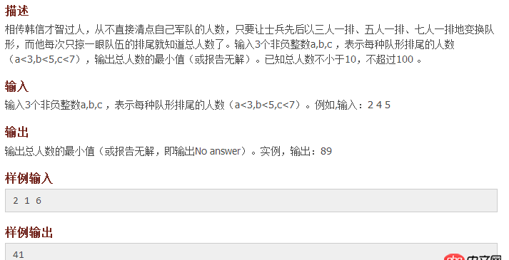 java - C語言算法題-韓信點兵  求解？