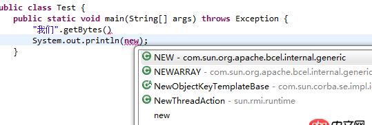 如圖，java在括號中輸入new的時(shí)候跟在外面的提示不一樣