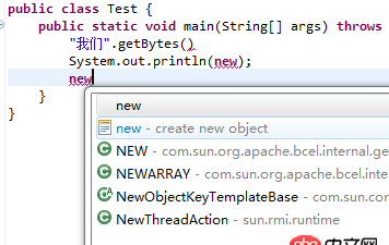 如圖，java在括號中輸入new的時(shí)候跟在外面的提示不一樣