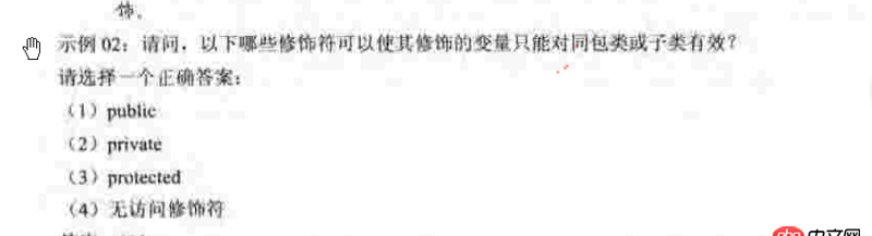 java - 面試題：請(qǐng)問，以下哪些修飾符可以使其修飾的變量只能對(duì)同包類或子類有效？