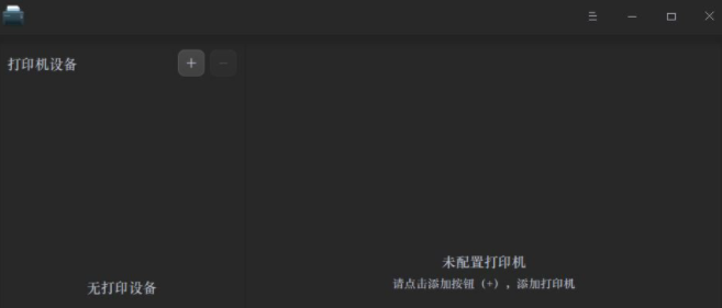 Deepin Linux系統怎么安裝brother打印機驅動并且設置網絡打印機？
