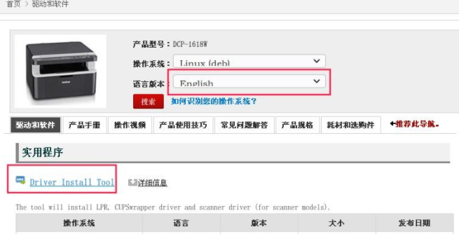 Deepin Linux系統怎么安裝brother打印機驅動并且設置網絡打印機？
