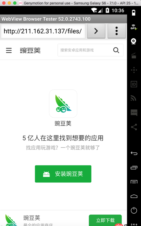 android - 如何解決Genymotion 上三星S6-7.1.0使用WebView無法下載軟件？