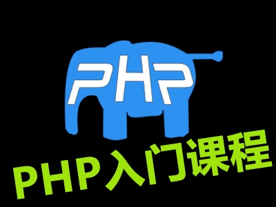PHP入門：初探PHP5