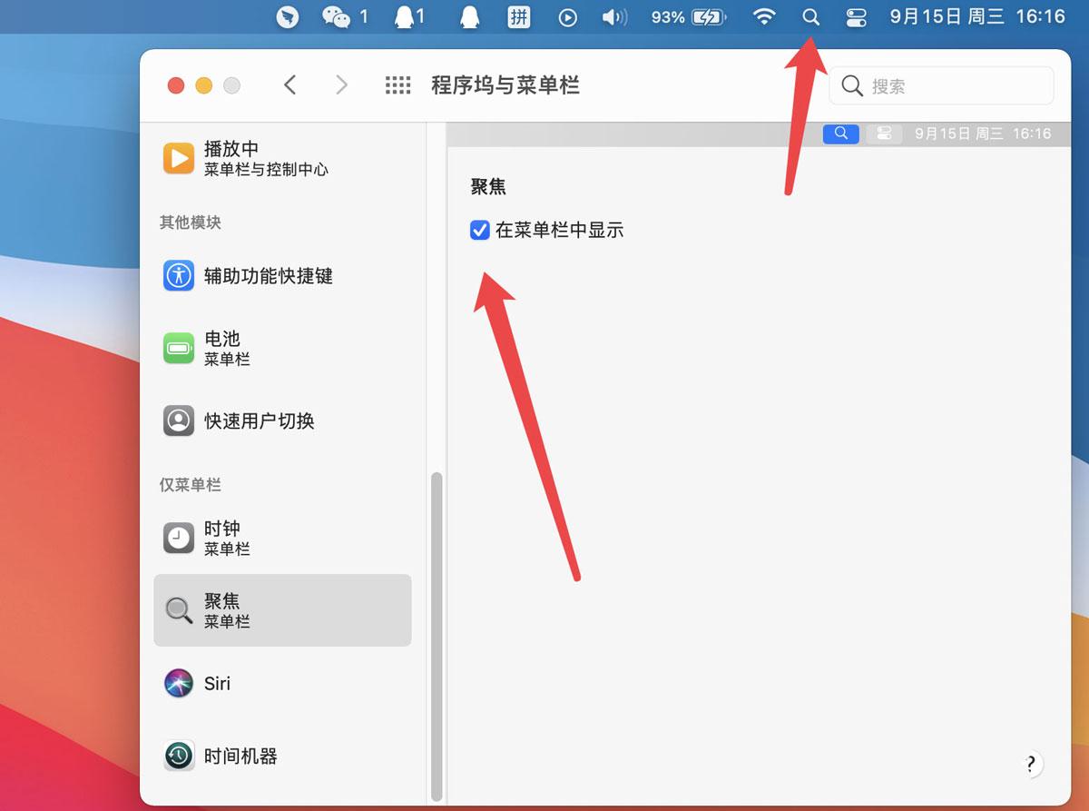 Mac系統(tǒng)任務(wù)欄中搜索快捷鍵不見(jiàn)了怎么辦？Mac系統(tǒng)搜索快捷鍵解決辦法