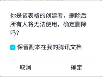 手機QQ騰訊文檔怎么刪除