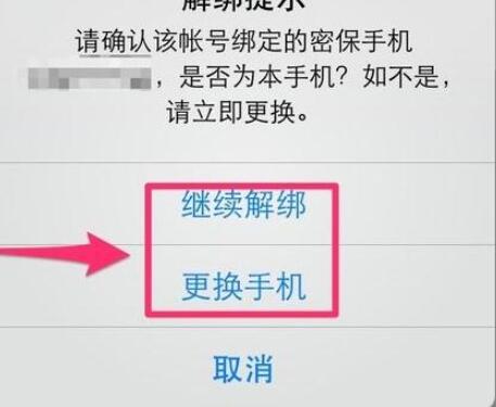 qq安全中心怎么解綁