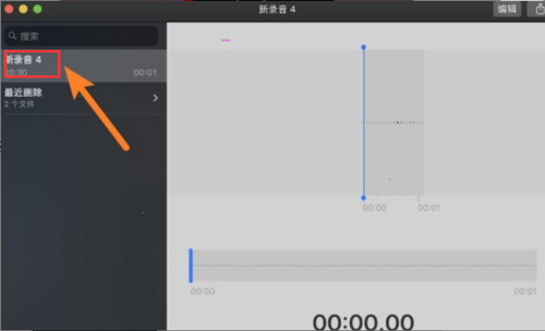 MAC如何刪除語音備忘錄中的文件？MAC如刪除語音備忘錄中文件的方法