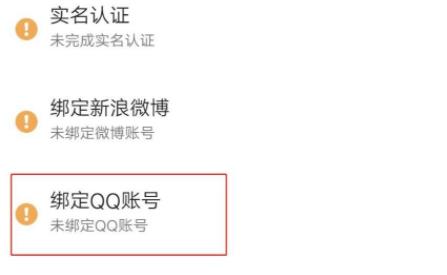 嗶哩嗶哩qq綁定位置詳細介紹