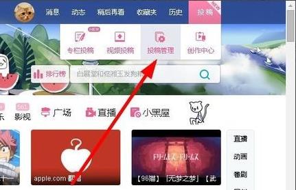 嗶哩嗶哩刪除自己的視頻方法