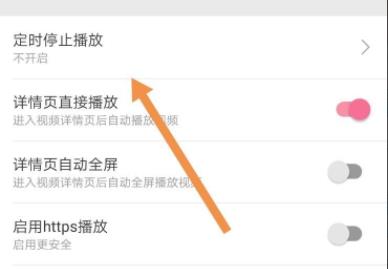 嗶哩嗶哩定時停止播放設置教程