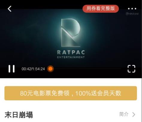 騰訊視頻觀影券使用方法