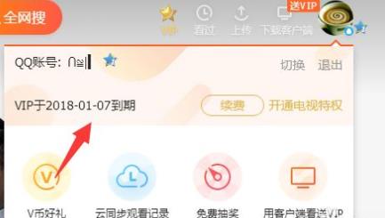 騰訊視頻觀影券使用方法