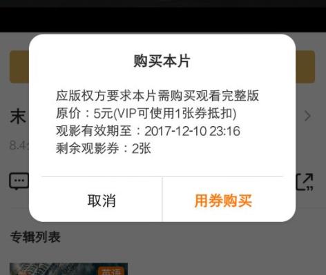 騰訊視頻觀影券使用方法