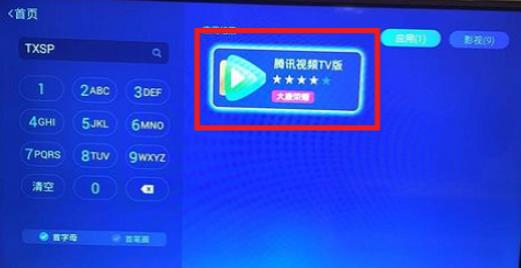 騰訊視頻tv版電視直播觀看方法