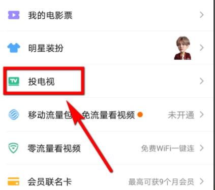 騰訊視頻投屏到電視教程