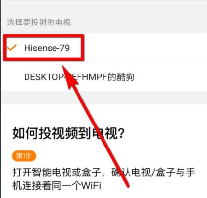 騰訊視頻投屏到電視教程