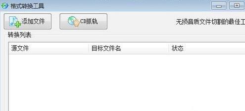 酷狗音樂wma格式轉換mp3方法
