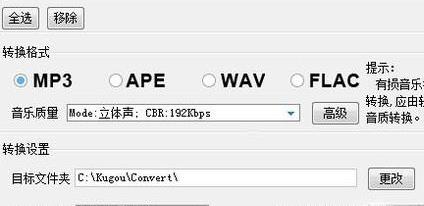 酷狗音樂wma格式轉換mp3方法