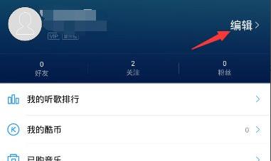 酷狗音樂改性別方法