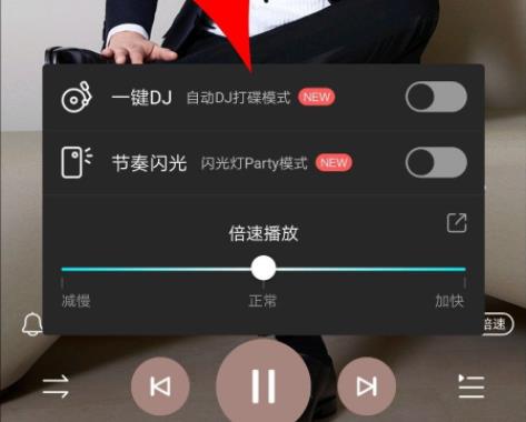 酷狗音樂dj模式開啟方法
