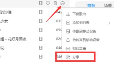 酷狗音樂分享朋友圈方法