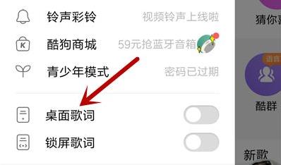 酷狗音樂歌詞顯示在手機(jī)桌面方法