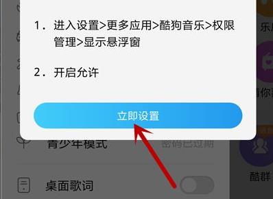 酷狗音樂歌詞顯示在手機(jī)桌面方法