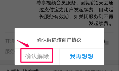 芒果tv關閉自動續費教程