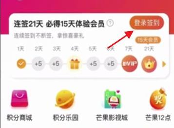 芒果tv簽到21天領(lǐng)會員教程
