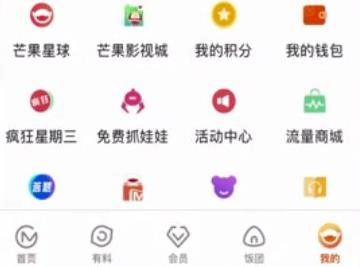 芒果tv簽到21天領(lǐng)會員教程