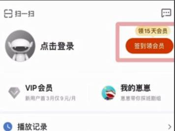 芒果tv簽到21天領(lǐng)會員教程