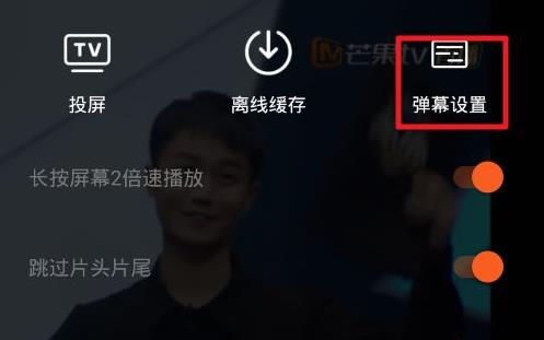 芒果tvwin10版開(kāi)彈屏方法
