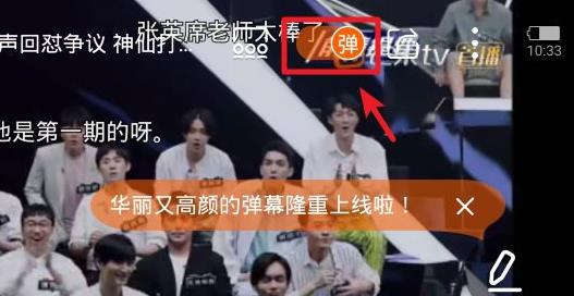 芒果tvwin10版開(kāi)彈屏方法