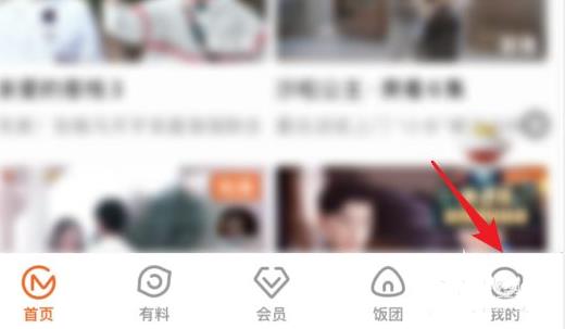 芒果tv切換賬號切換教程