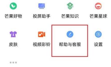 芒果tv人工客服聯(lián)系方法