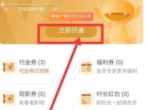 芒果tv用積分換的體驗會員使用方法