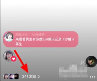 抖音查看訪客記錄方法