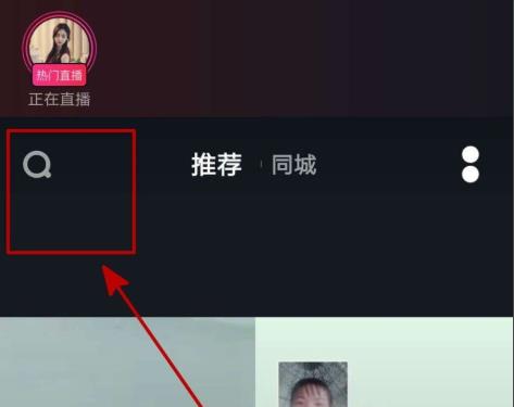 抖音熱搜榜查看教程