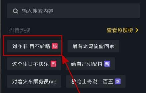 抖音熱搜榜查看教程