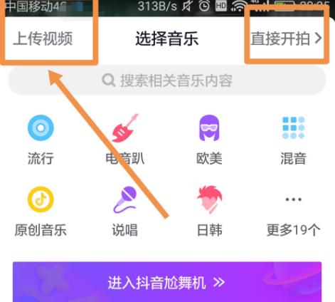 抖音發布作品詳細教程