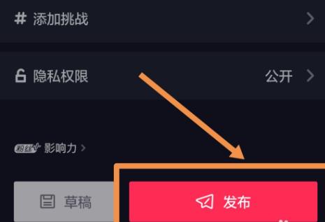 抖音發布作品詳細教程