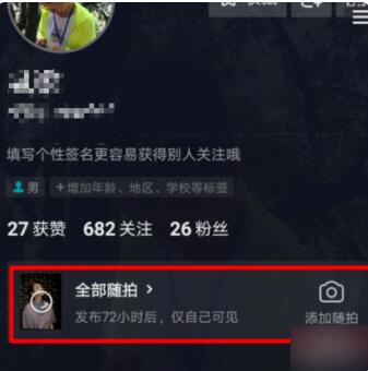 抖音查看訪客來偷偷看過我方法