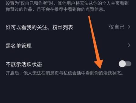 抖音隱身讓別人看不到我在線設置教程