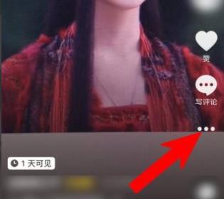 抖音一天可見關(guān)閉教程