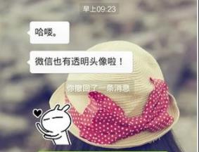 抖音透明頭像設(shè)置方法